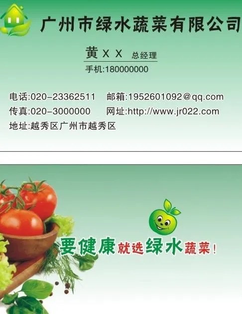 绿色食品名片 有机图片cdr矢量模版下载