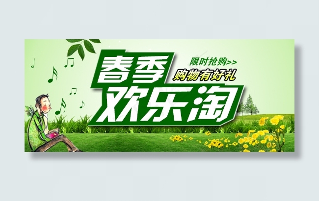 淘宝首页图psd模版下载