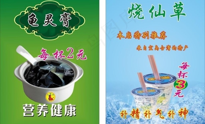 烧仙草图片cdr矢量模版下载