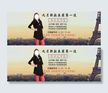 九月新款来袭