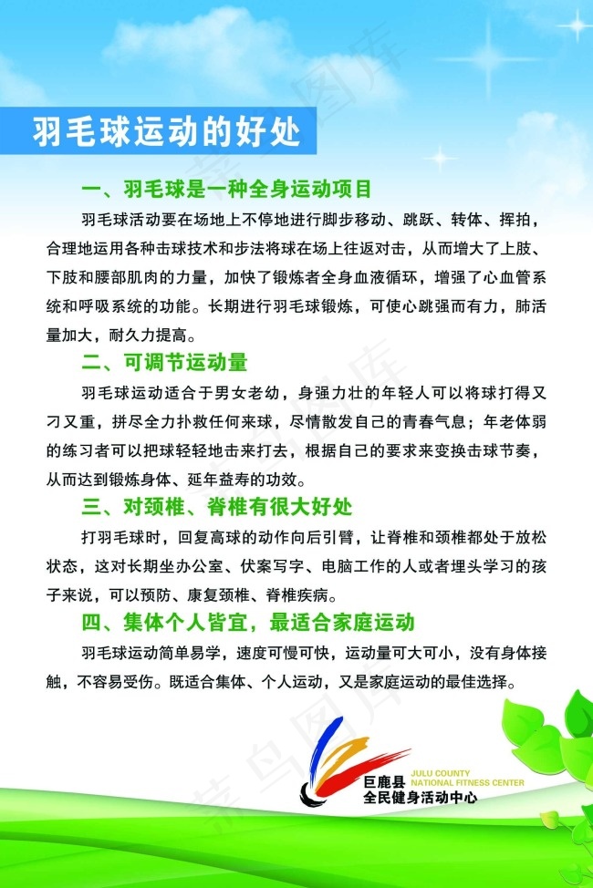 体育馆展板psd模版下载