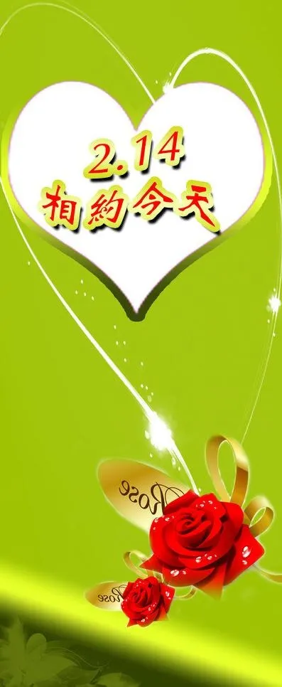 情人节广告图片