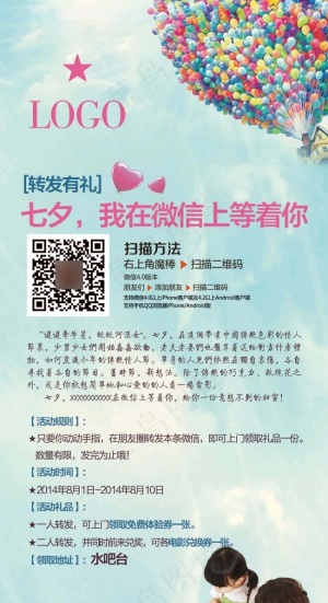 微信活动海报设计