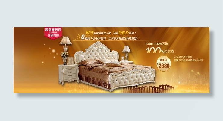 欧式家具海报