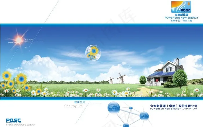 新能源二折页图片ai矢量模版下载