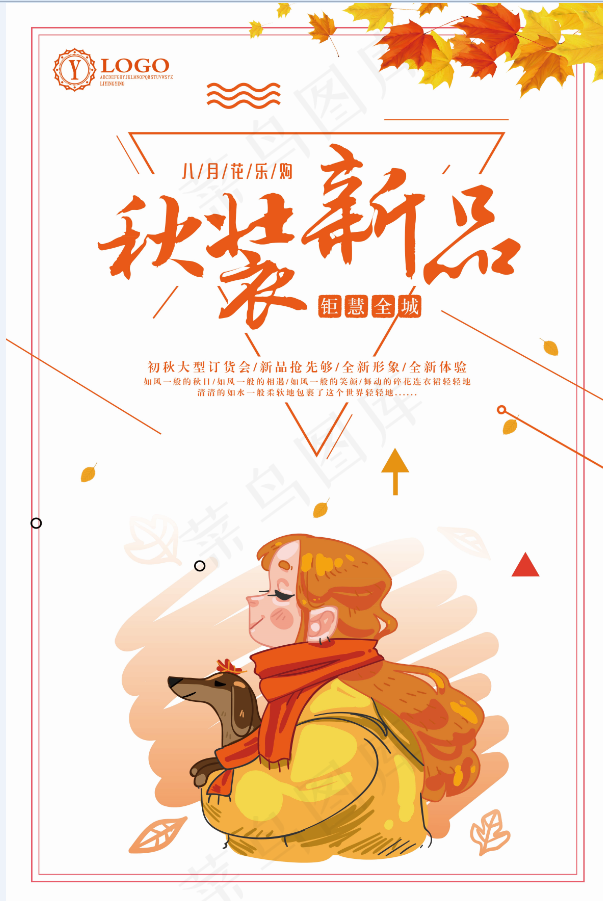 服装海报  促销  折扣  秋装新品上市psd模版下载