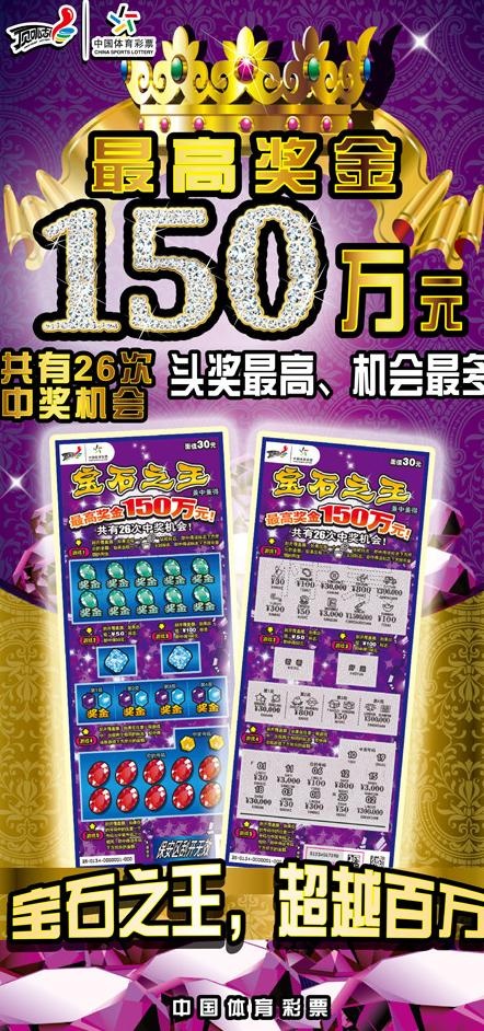 体彩顶呱刮易拉宝图片eps,ai矢量模版下载