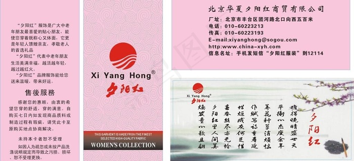 夕阳红 吊牌图片cdr矢量模版下载