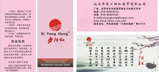 夕阳红 吊牌图片