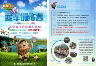 夏令营单页