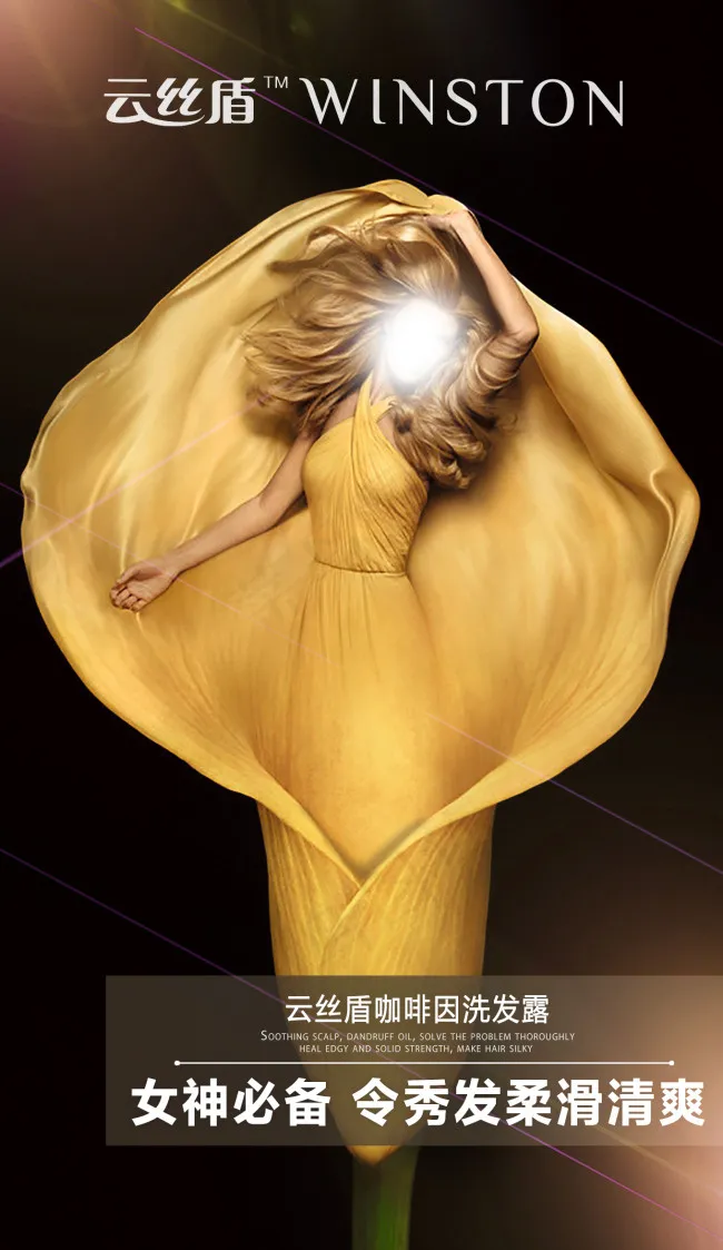 洗发水 护发素 护养洗护 秀发 柔...(1360X2350(DPI:300))psd模版下载