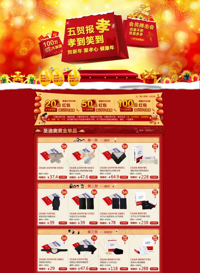 淘宝天猫通用红色大气生活类商品PS...psd模版下载