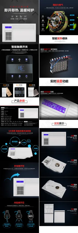 淘宝天猫浴霸详情页设计