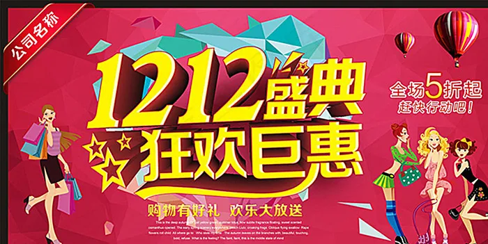 双十二设计图片cdr矢量模版下载