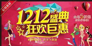 双十二设计图片