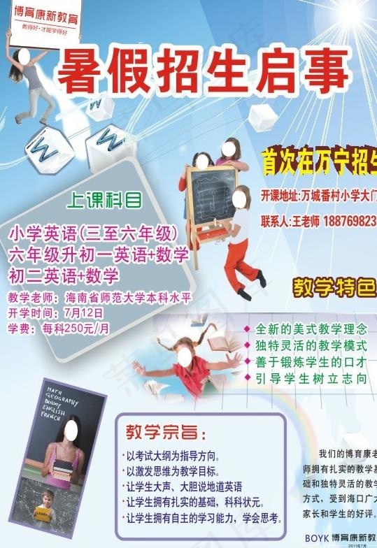 暑假招生 海报图片cdr矢量模版下载