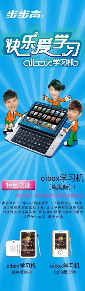 ibox学习机广告