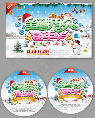 喜迎羊年打折促销