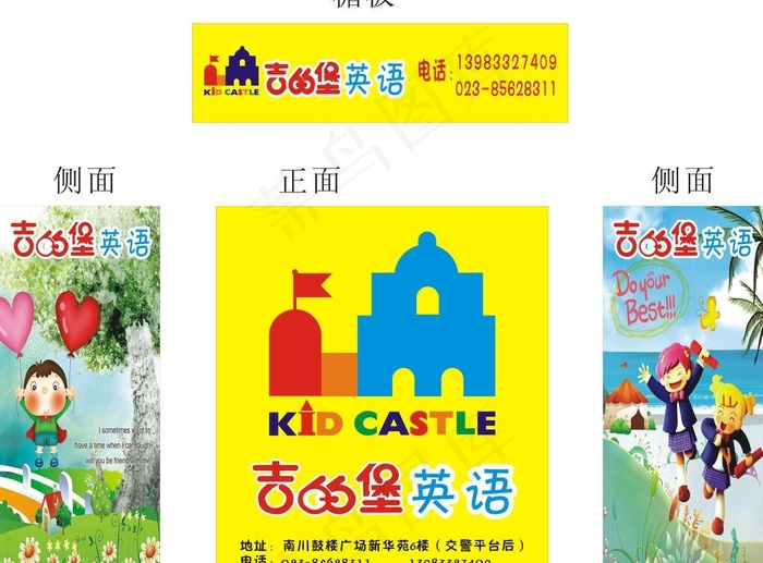 吉的堡英语促销台图片cdr矢量模版下载