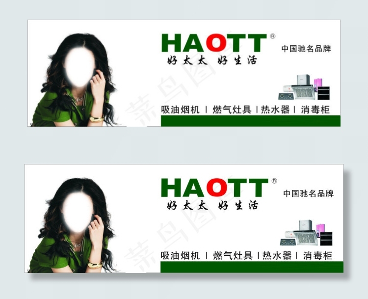 好太太门头招牌cdr矢量模版下载