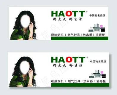 好太太门头招牌 好太太门头招牌