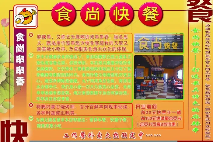 食尚快餐开业促销彩页图片