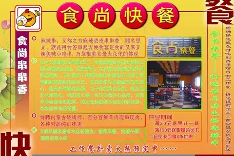 食尚快餐开业促销彩页图片