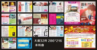 中秋国庆版医疗杂志矢量素材