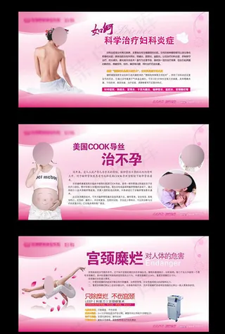 大气医院粉色女性健康展板设计下载