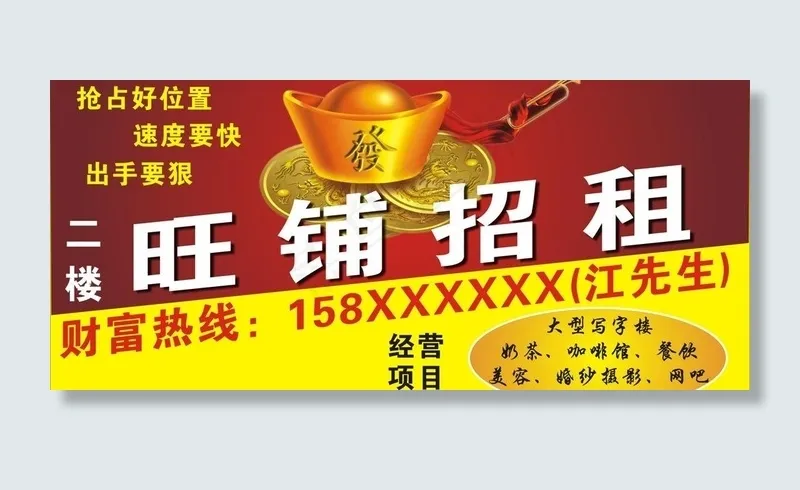 旺铺招商图片cdr矢量模版下载