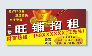 旺铺招商图片