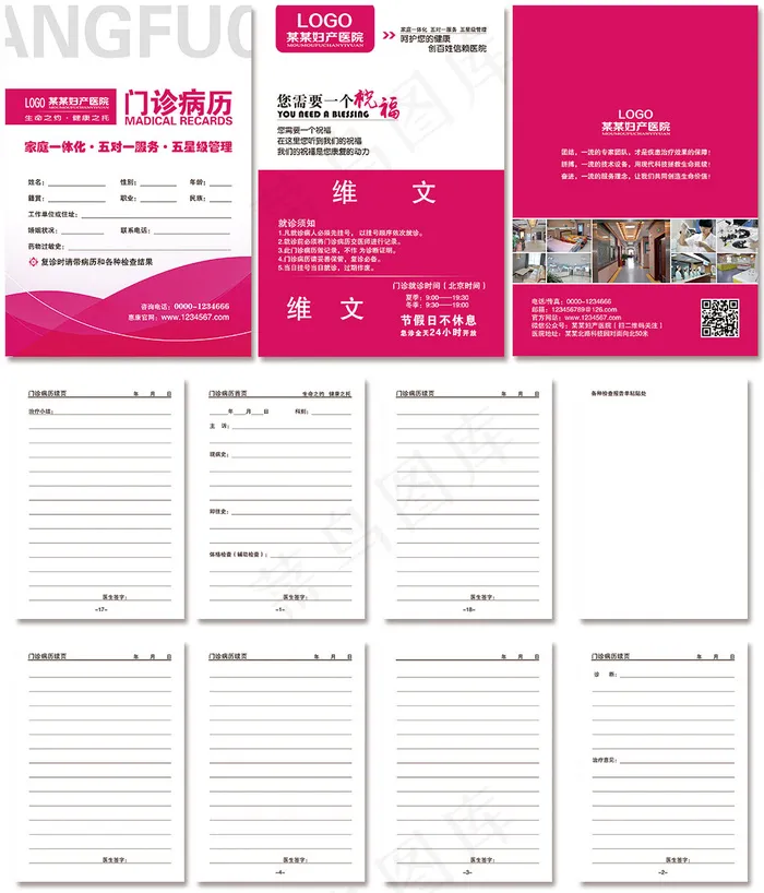 病历模板医院病历psd模版下载