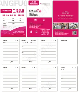 病历模板医院病历