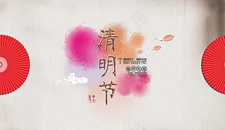 时尚风格清明节海报图片