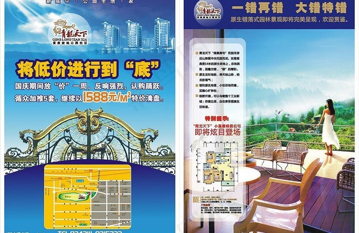 青龙天下房地产广告图片cdr矢量模版下载