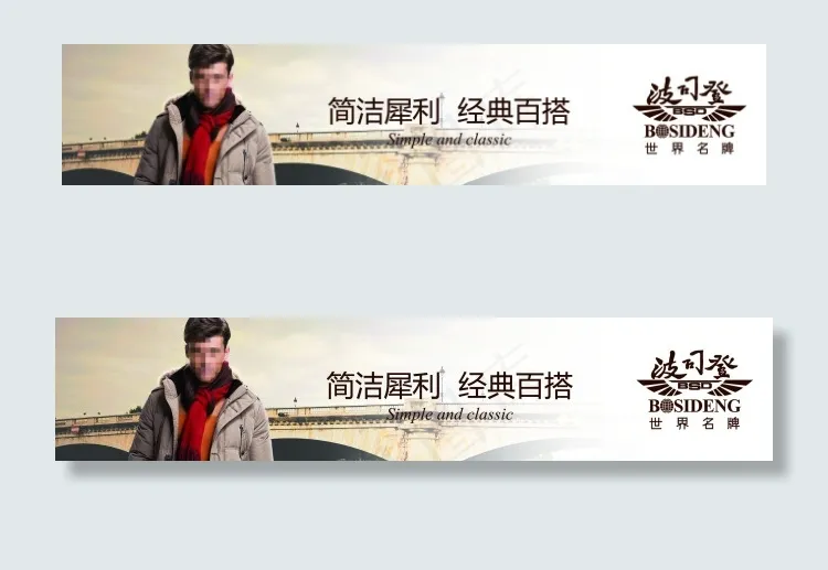 波司登psd模版下载