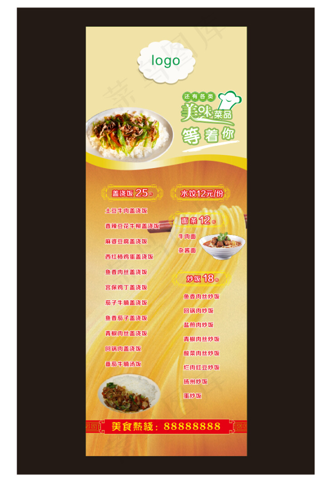 菜谱x展架cdr矢量模版下载