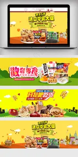 2018活动促销风淘宝零食海报