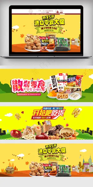 2018活动促销风淘宝零食海报