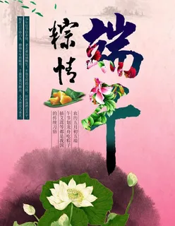 粽情端午宣传汇报设计PSD素材