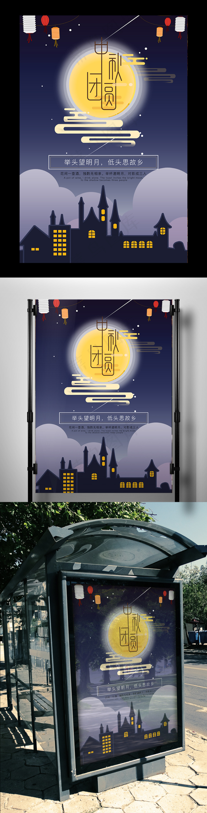 2017卡通扁平中秋团圆海报