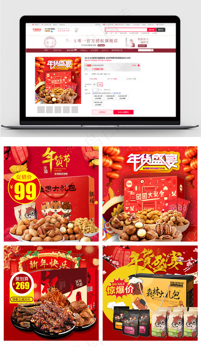 淘宝天猫大礼包年货主图(800X800(DPI:72))psd模版下载