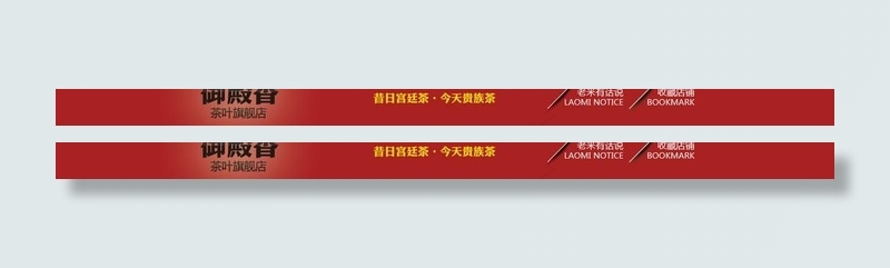 淘宝店招图片psd模版下载