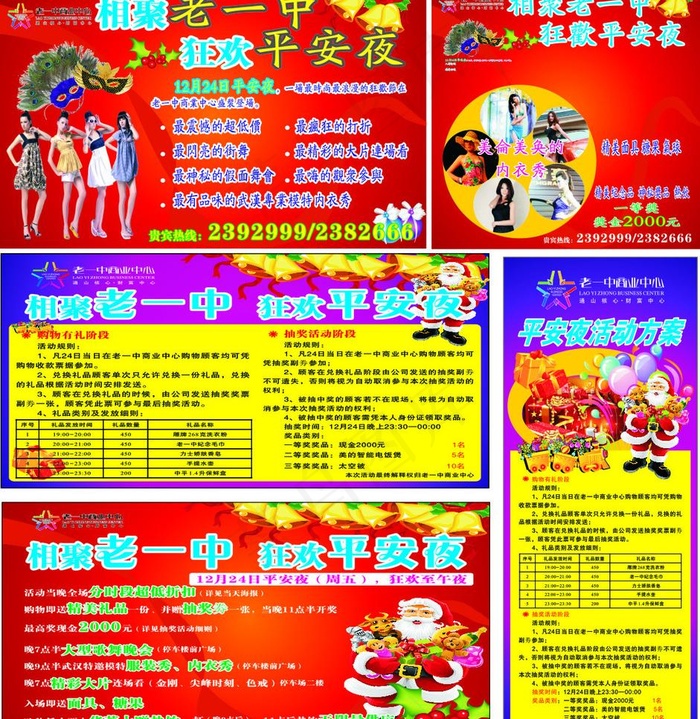 平安夜图片