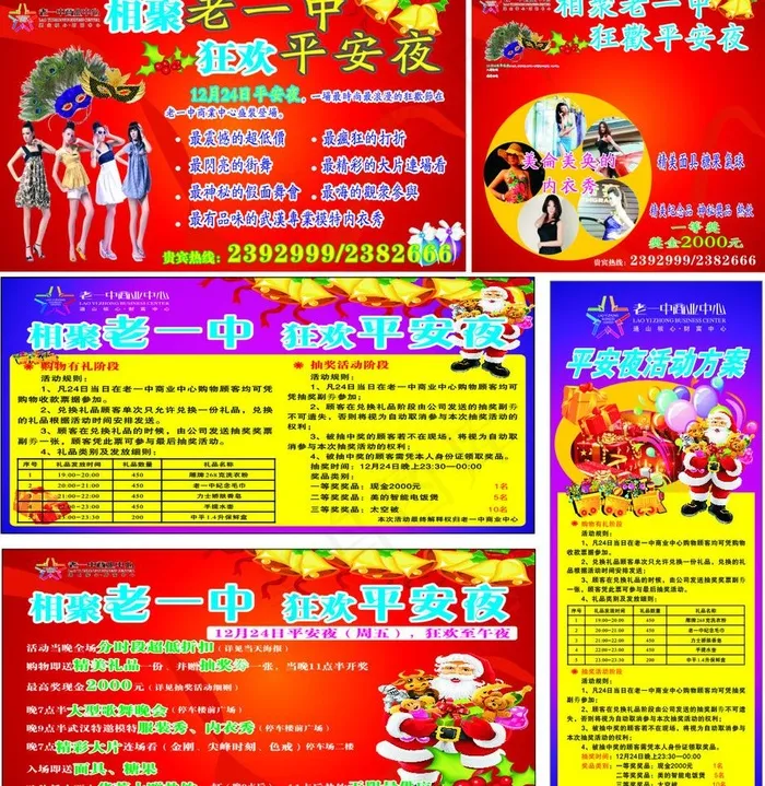 平安夜图片cdr矢量模版下载