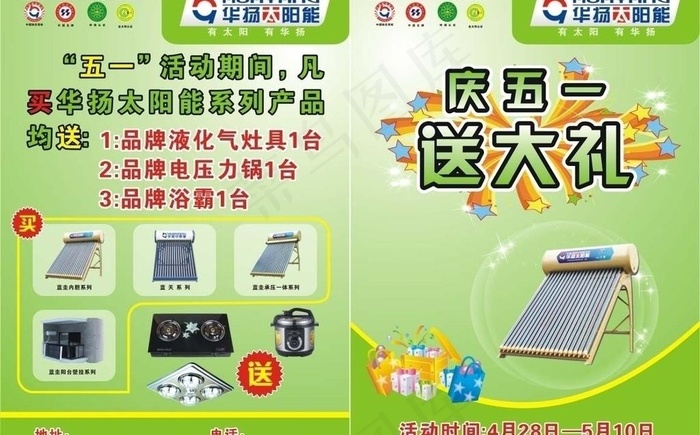 华扬太阳能图片