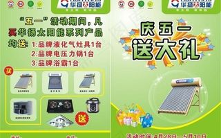 华扬太阳能图片