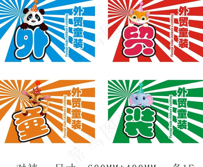 外贸童装图片cdr矢量模版下载