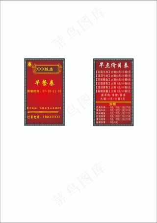 条纹边框渐变红色早餐饭店名片