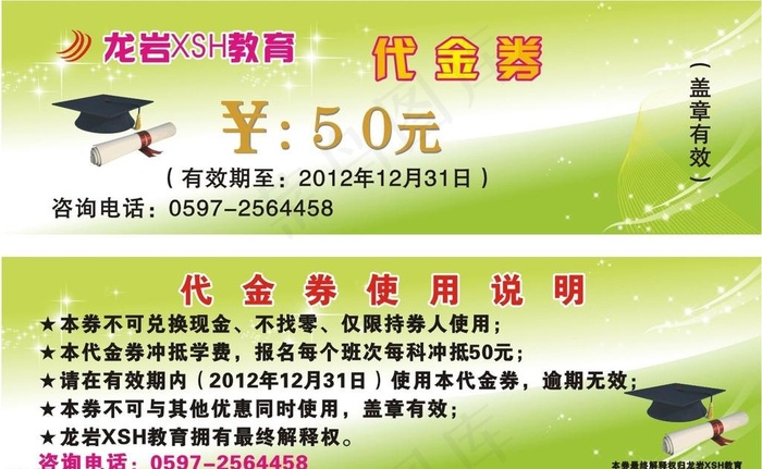 培训学校代金券cdr矢量模版下载